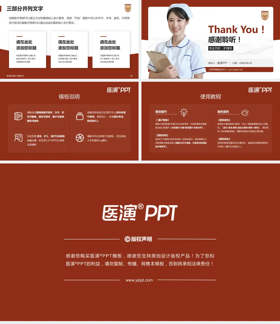 上海市眼病防治中心护理专业职业生涯规划PPT模板16:9格式幻灯片预览图6