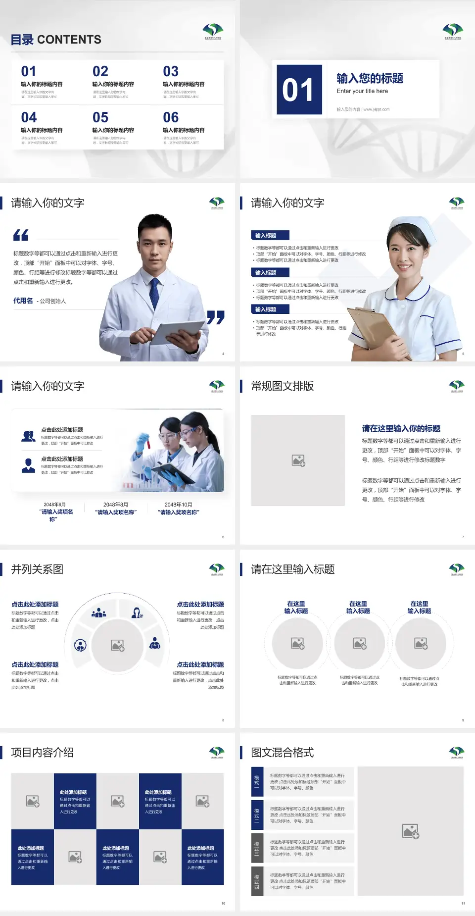 上海市第七人民医院科研成果展示PPT模板4:3格式幻灯片预览图2