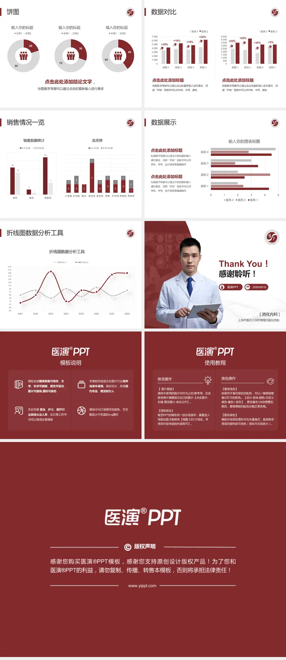 上海中医药大学附属曙光医院西院病例分享与讨论PPT模板4:3格式幻灯片预览图4