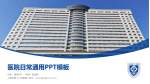上海市第十人民医院医院简介/日常通用PPT模板_幻灯片封面预览图