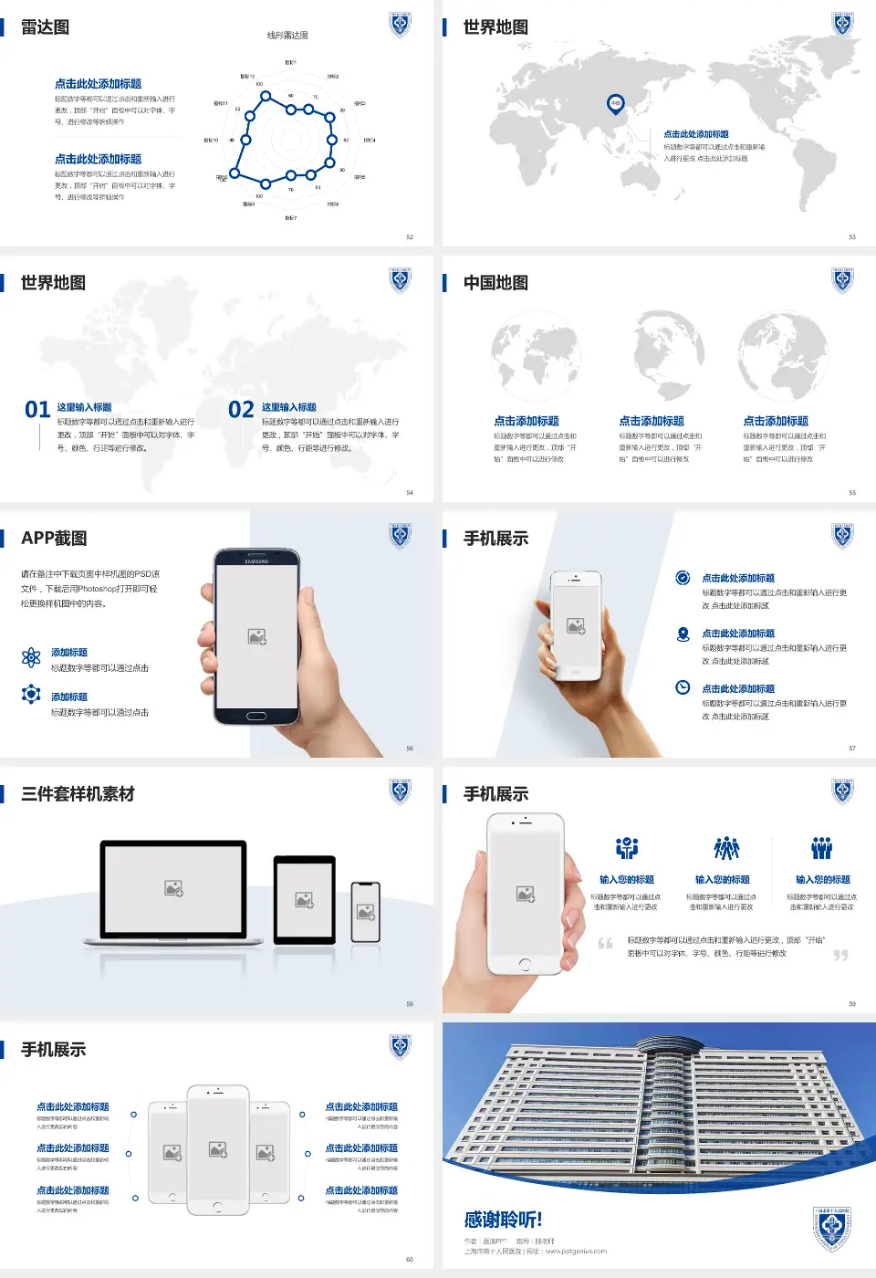 上海市第十人民医院医院简介/日常通用PPT模板16:9格式幻灯片预览图7