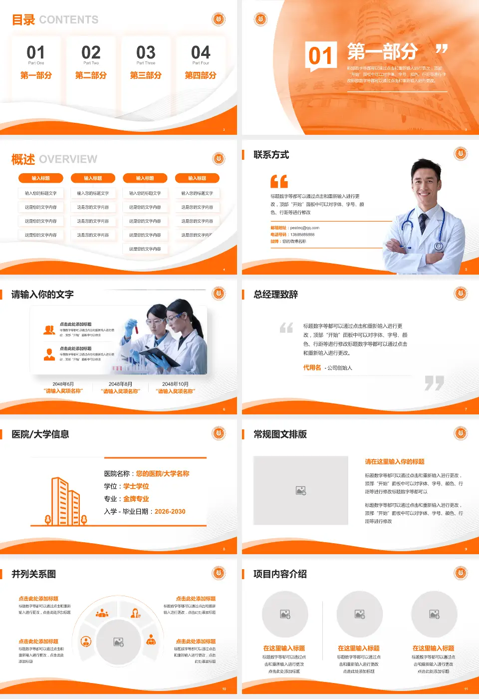 上海市杨浦区中心医院会议与研讨会PPT模板16:9格式幻灯片预览图2