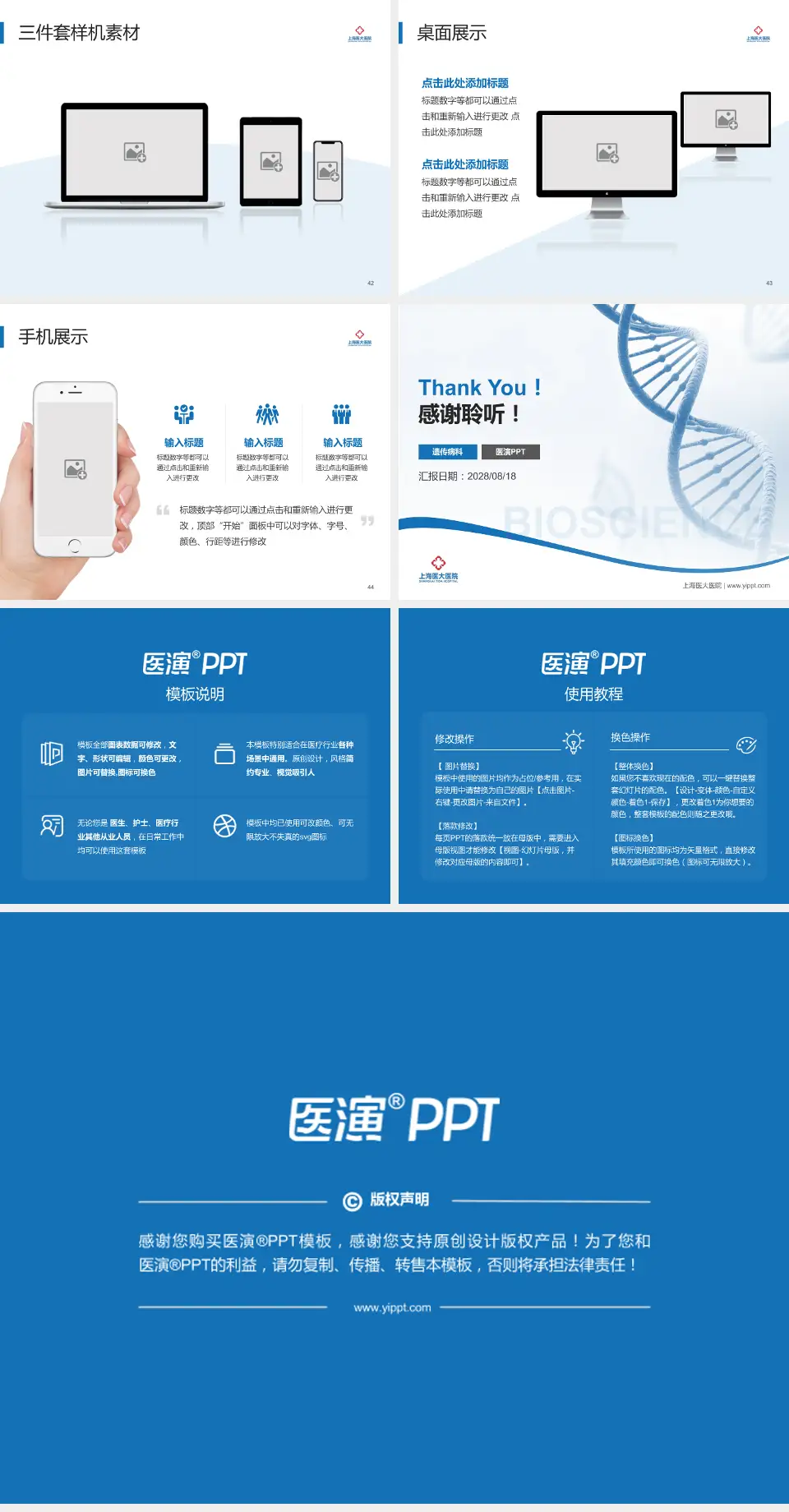 上海医大医院项目申请与汇报PPT模板4:3格式幻灯片预览图6