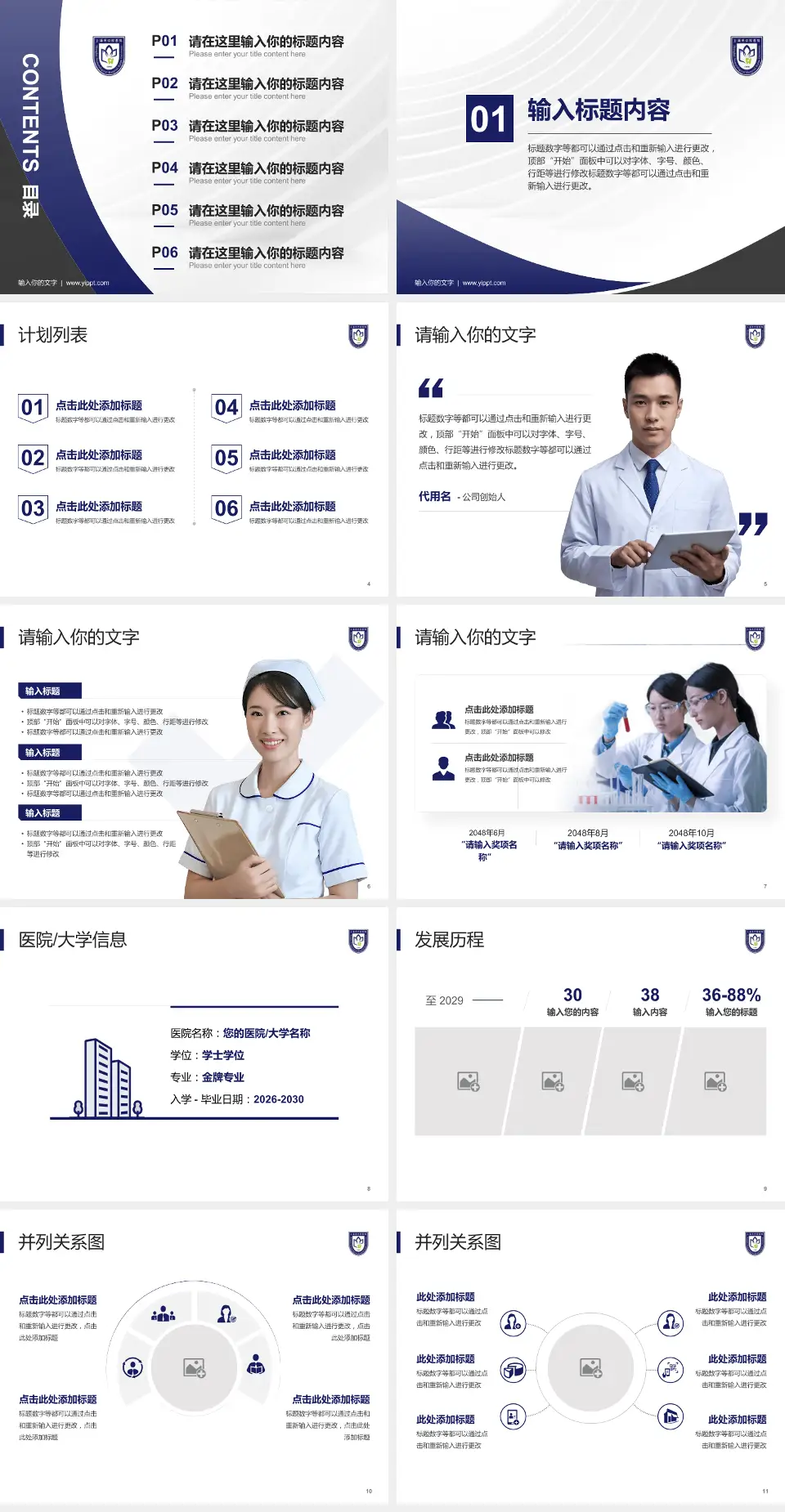 上海市口腔医院医疗行业比赛专用PPT模板4:3格式幻灯片预览图2