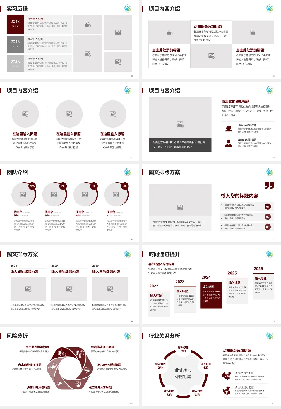 北京中医药大学房山医院个人求职应聘简历PPT模板16:9格式幻灯片预览图3