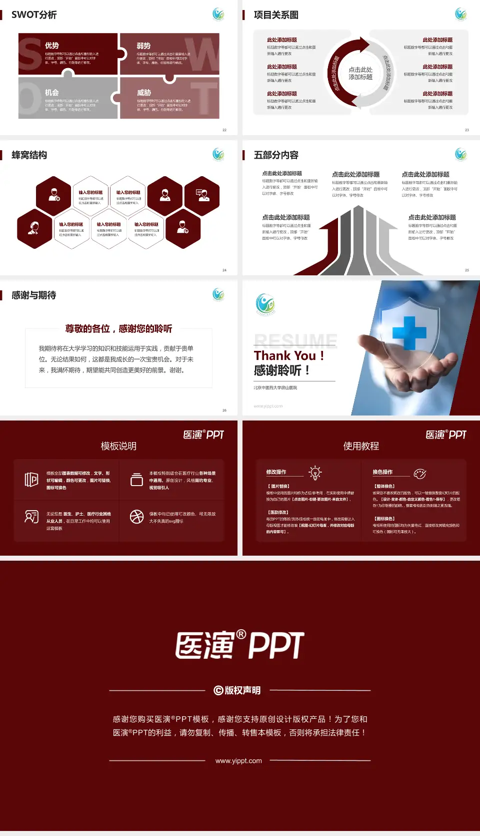 北京中医药大学房山医院个人求职应聘简历PPT模板16:9格式幻灯片预览图4