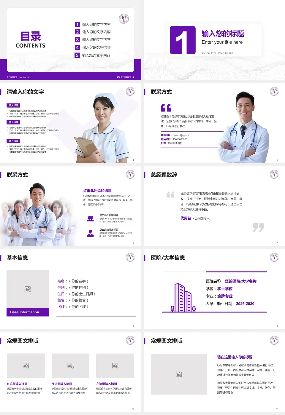 清华大学玉泉医院护理专业职业生涯规划PPT模板16:9格式幻灯片预览图2