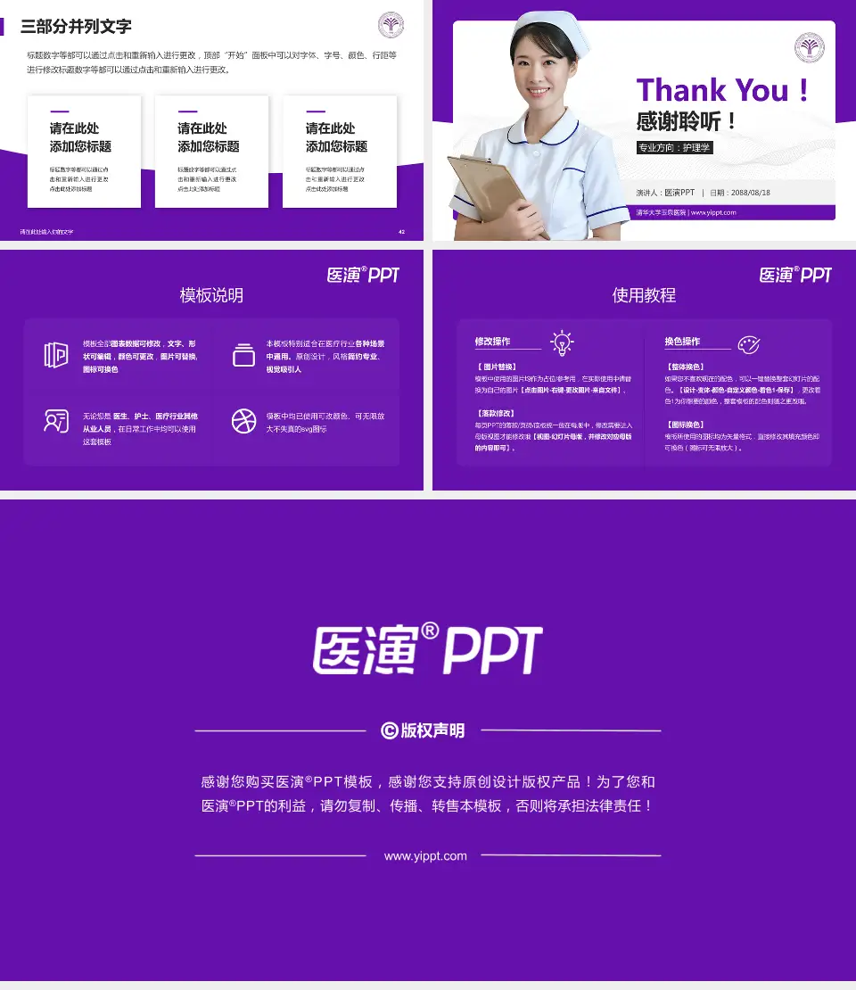 清华大学玉泉医院护理专业职业生涯规划PPT模板16:9格式幻灯片预览图6