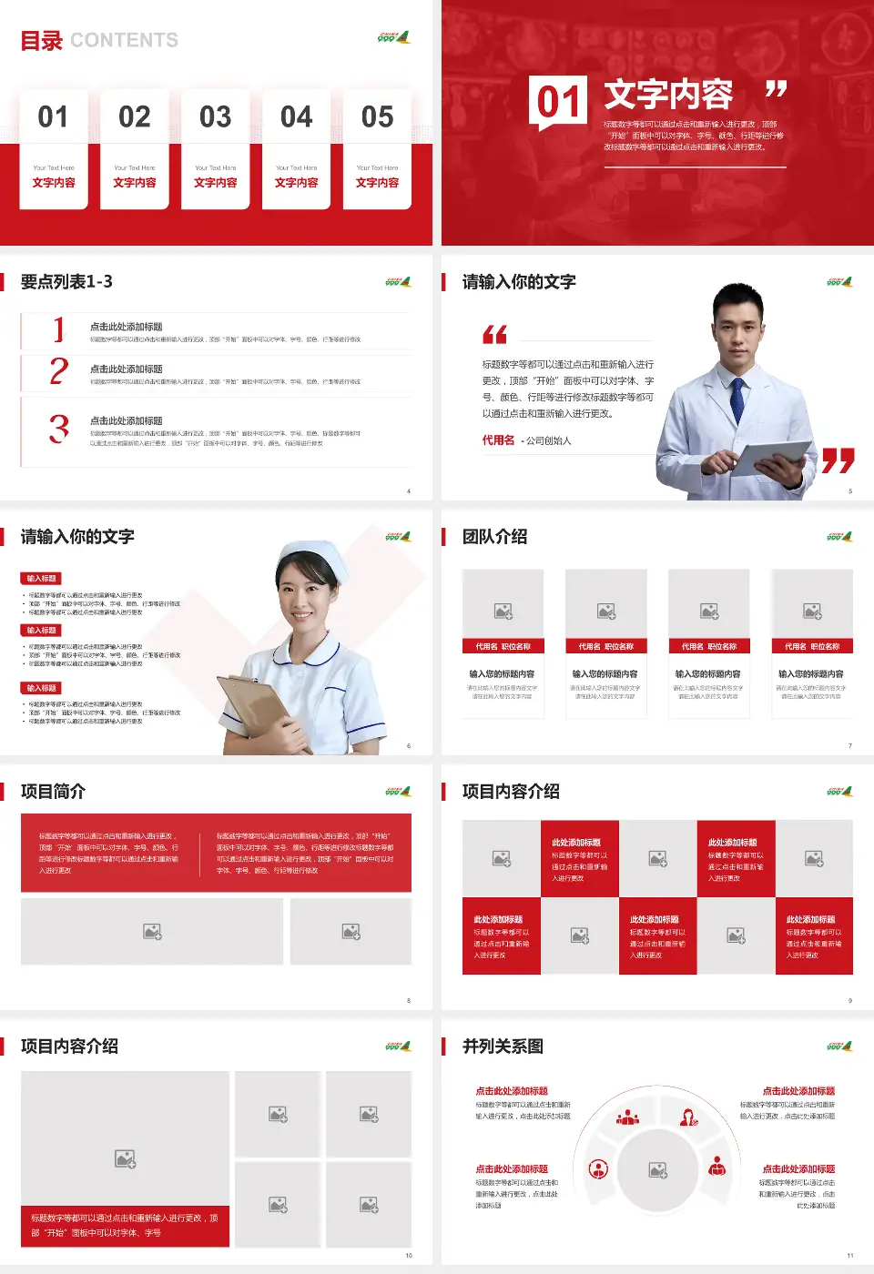 北京市红十字会急诊抢救中心病例分享与讨论PPT模板16:9格式幻灯片预览图2