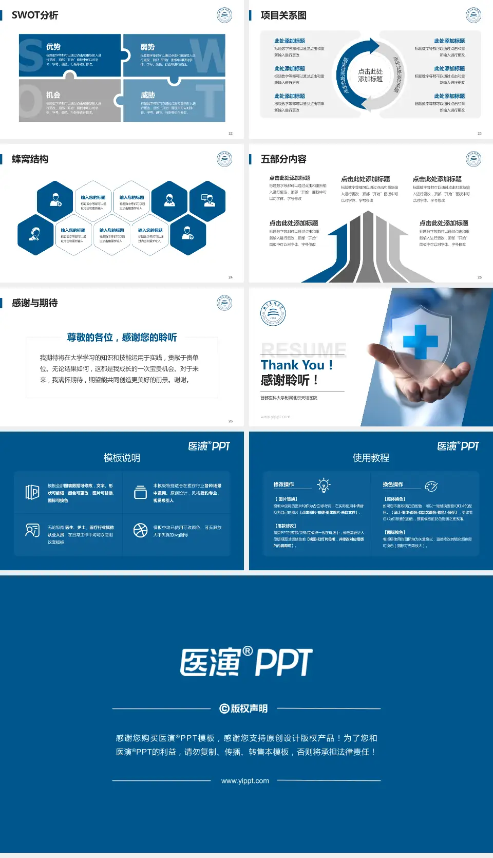 首都医科大学附属北京天坛医院个人求职应聘简历PPT模板16:9格式幻灯片预览图4