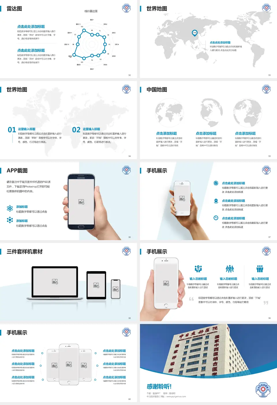 中日友好医院医院简介/日常通用PPT模板16:9格式幻灯片预览图7