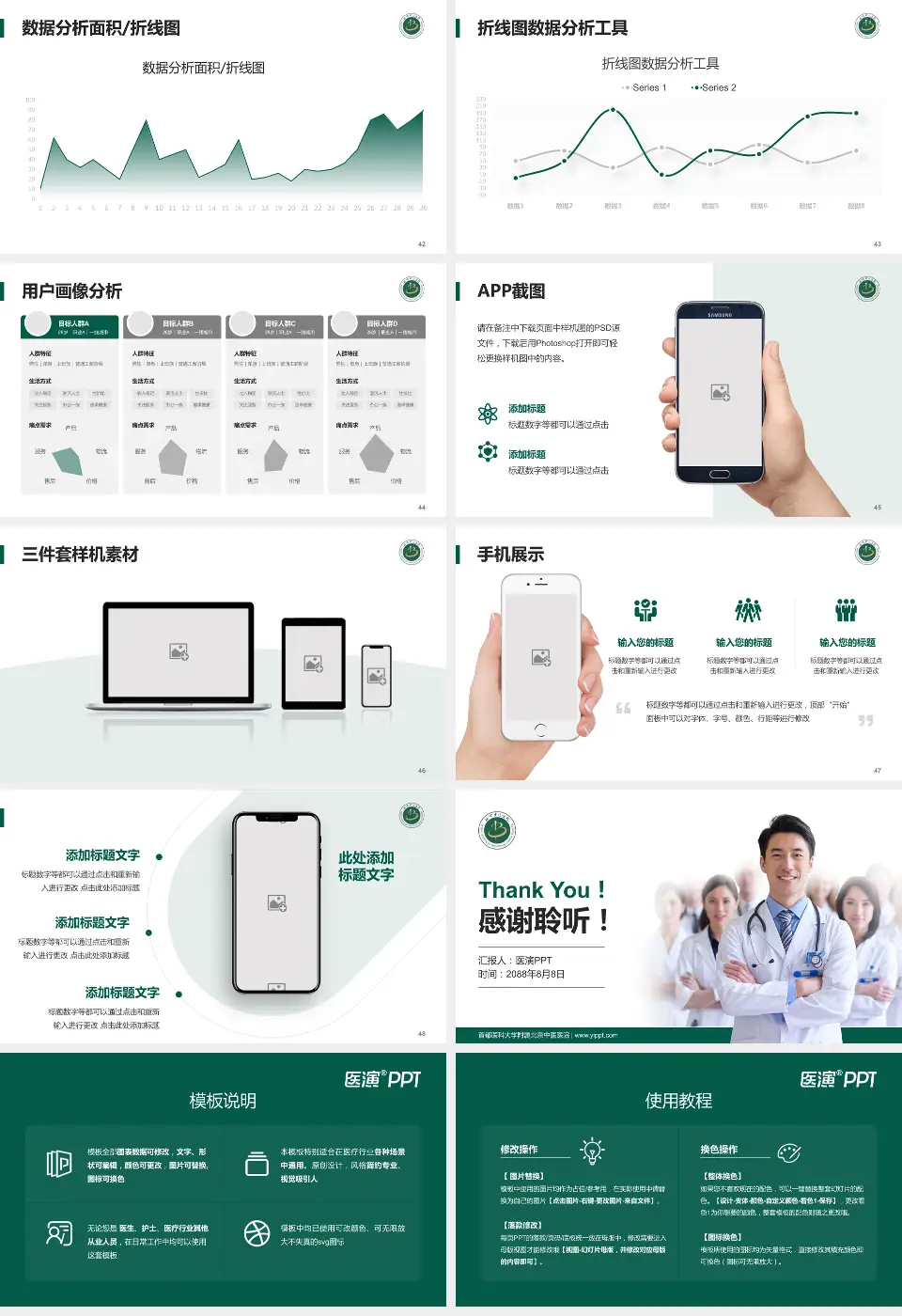 首都医科大学附属北京中医医院科室介绍与推广PPT模板16:9格式幻灯片预览图6