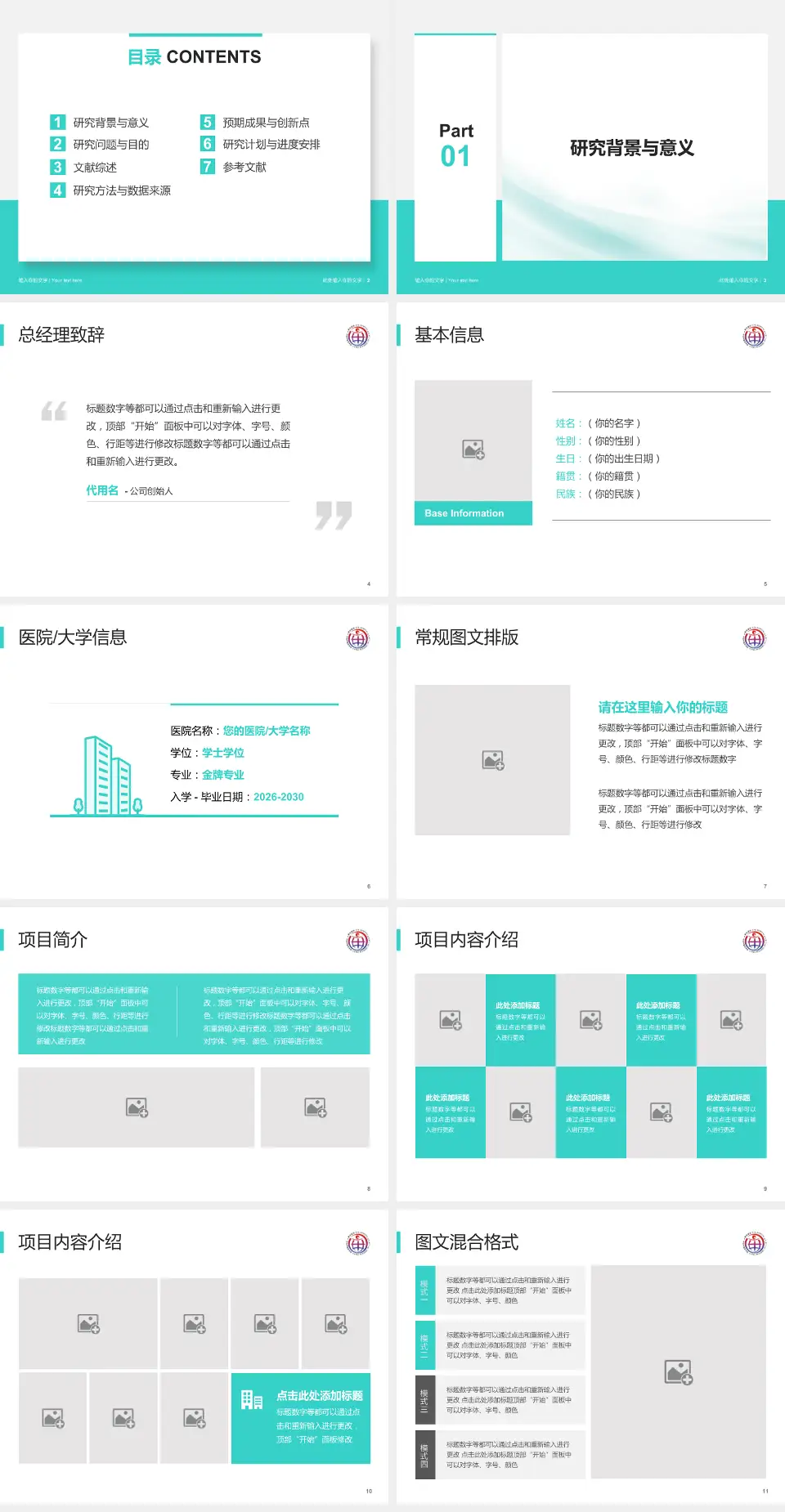 中国中医科学院眼科医院个人求职应聘简历PPT模板4:3格式幻灯片预览图2