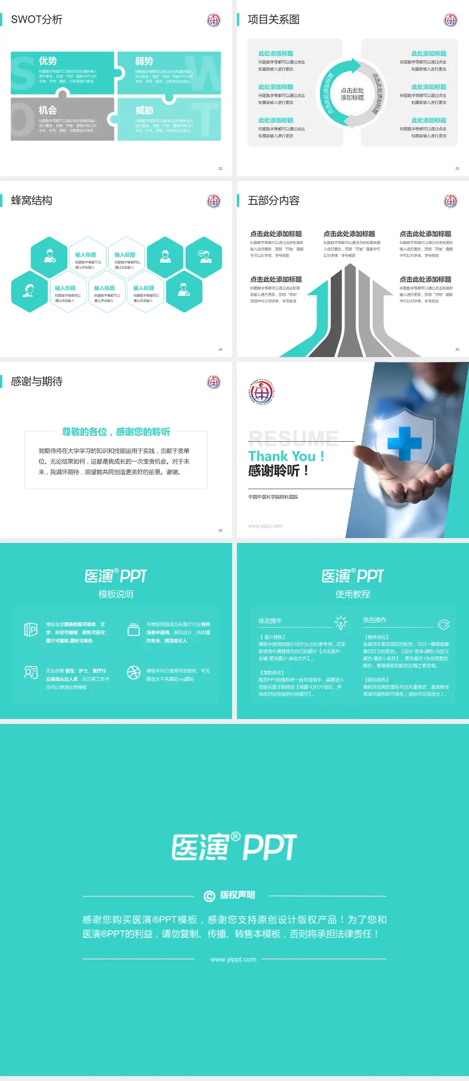 中国中医科学院眼科医院个人求职应聘简历PPT模板4:3格式幻灯片预览图4