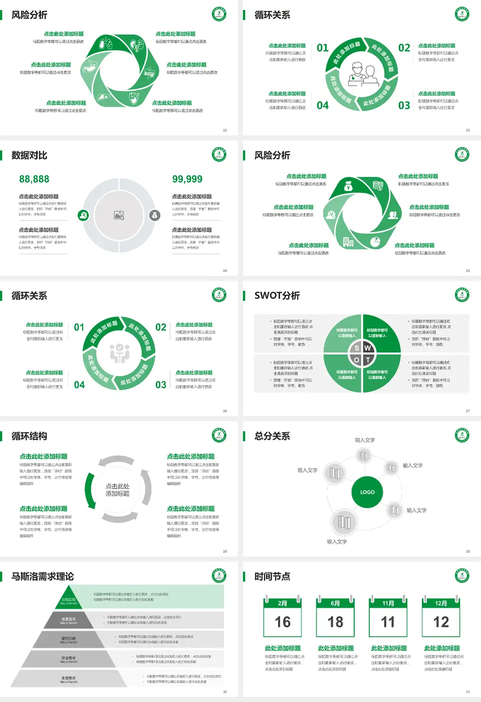 北京回龙观医院科研成果展示PPT模板16:9格式幻灯片预览图4