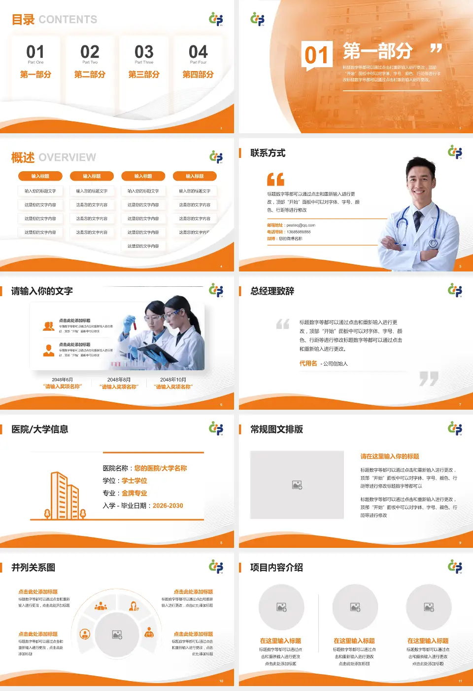 首都儿科研究所附属儿童医院会议与研讨会PPT模板16:9格式幻灯片预览图2