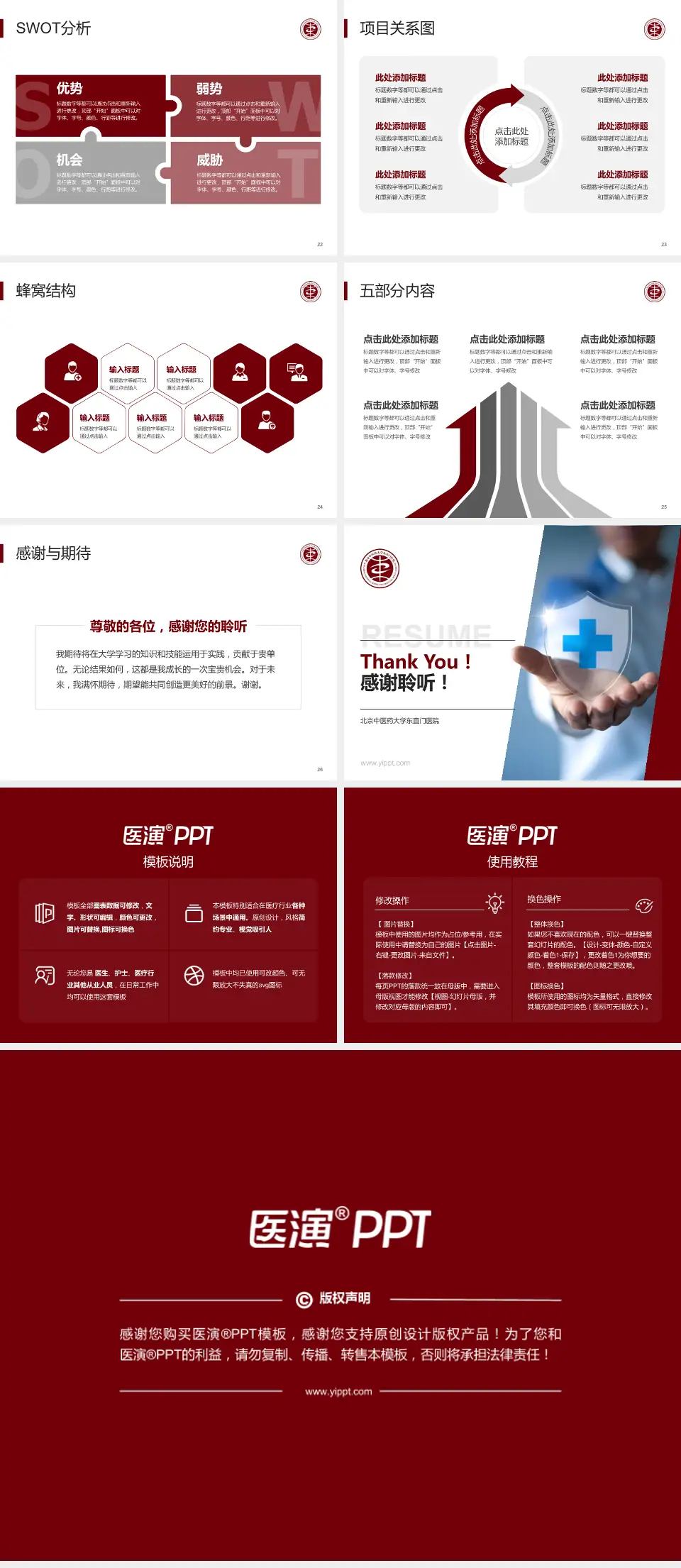 北京中医药大学东直门医院个人求职应聘简历PPT模板4:3格式幻灯片预览图4