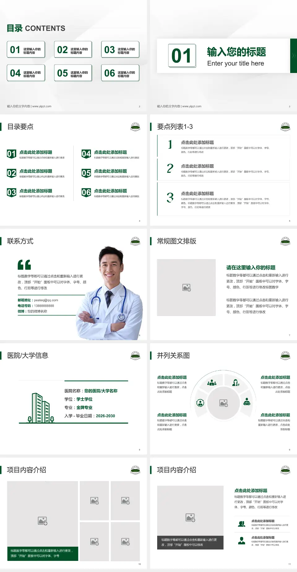 北京协和医院培训与教育PPT模板4:3格式幻灯片预览图2