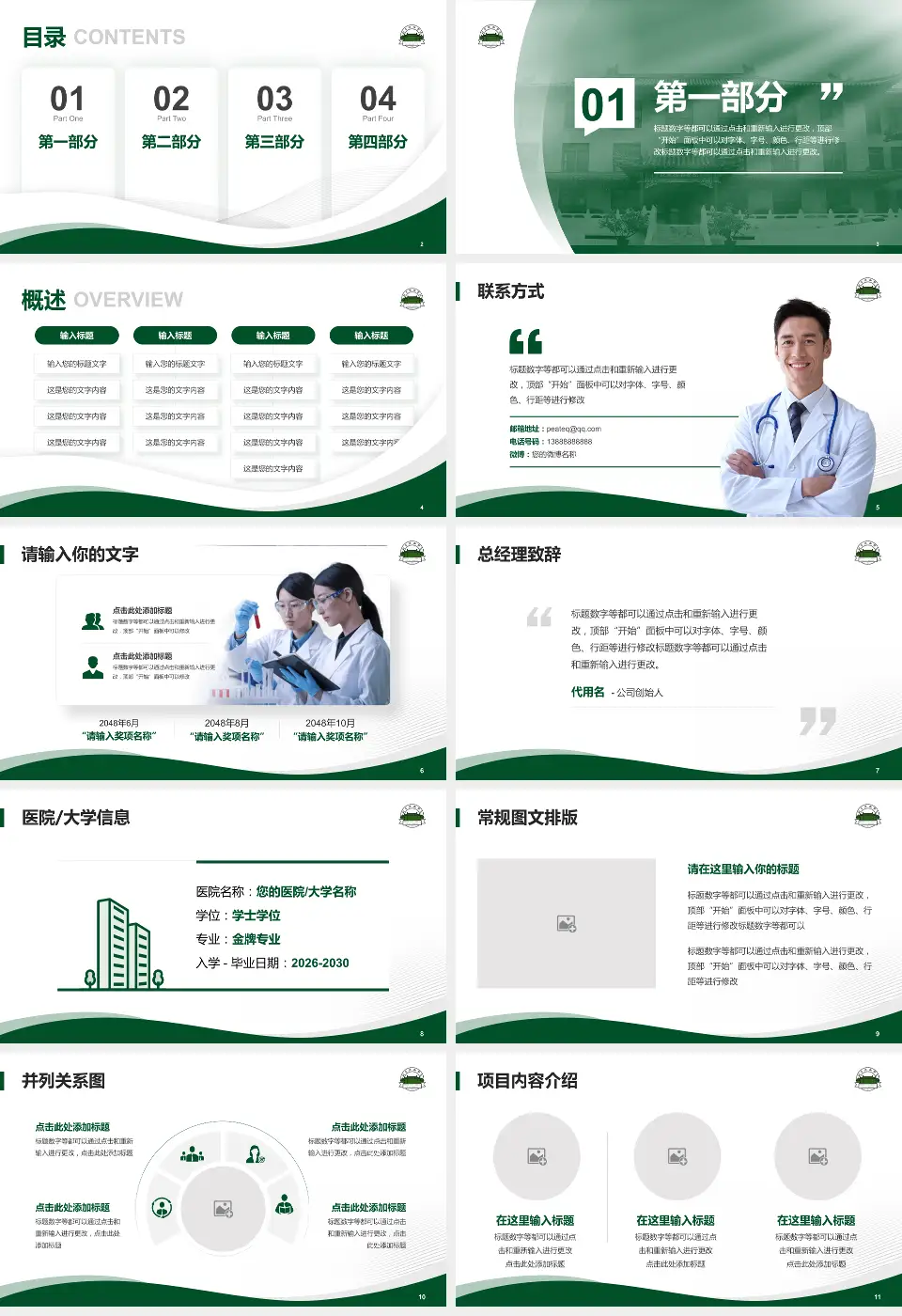 北京协和医院会议与研讨会PPT模板16:9格式幻灯片预览图2