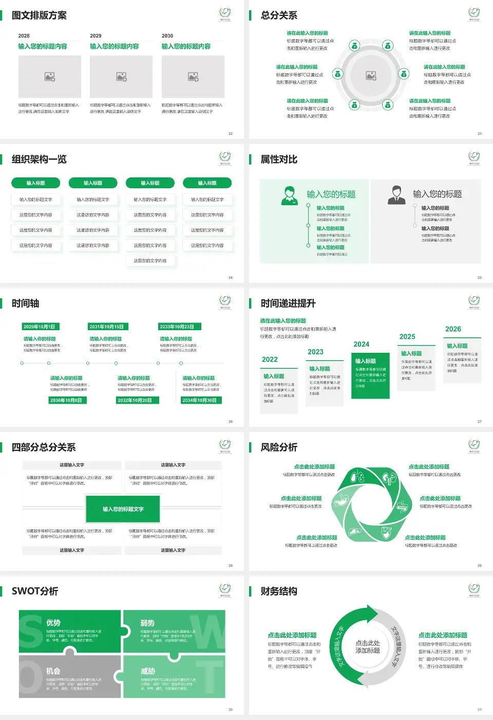 首都医科大学附属北京儿童医院护理专业职业生涯规划PPT模板16:9格式幻灯片预览图4