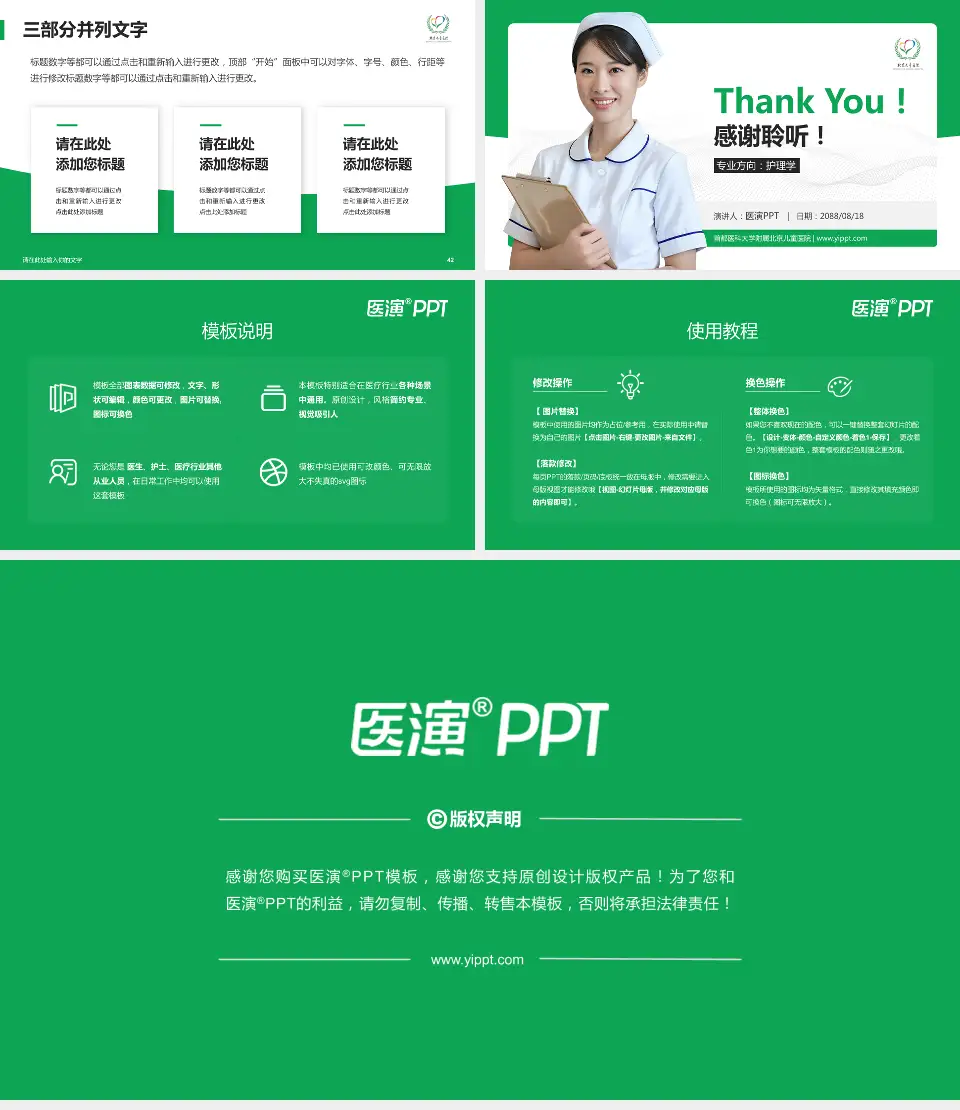 首都医科大学附属北京儿童医院护理专业职业生涯规划PPT模板16:9格式幻灯片预览图6