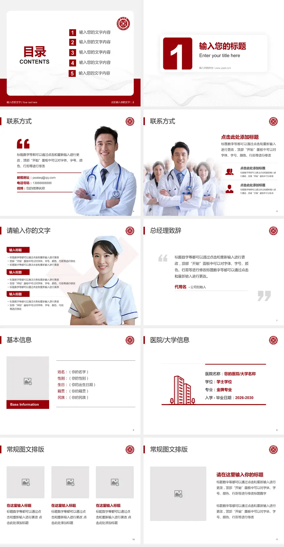 北京大学第一医院大兴院区护理专业职业生涯规划PPT模板4:3格式幻灯片预览图2