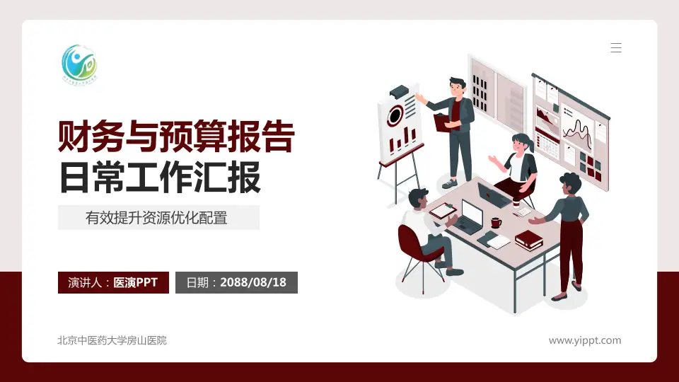 北京中医药大学房山医院财务与预算报告PPT模板16:9格式PPT封面效果预览图