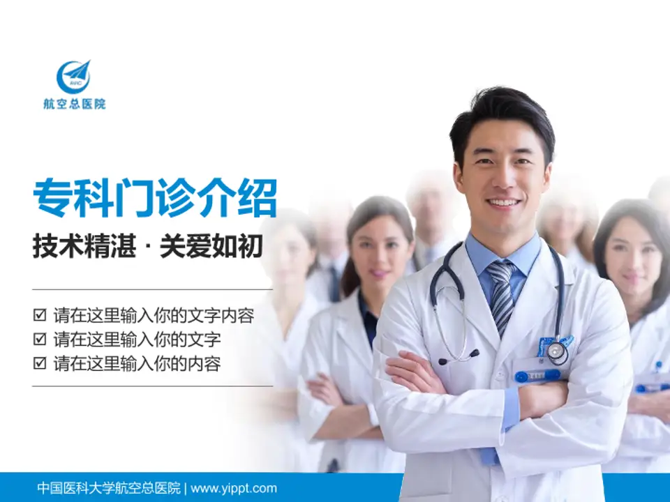 中国医科大学航空总医院科室介绍与推广PPT模板4:3格式PPT封面效果预览图