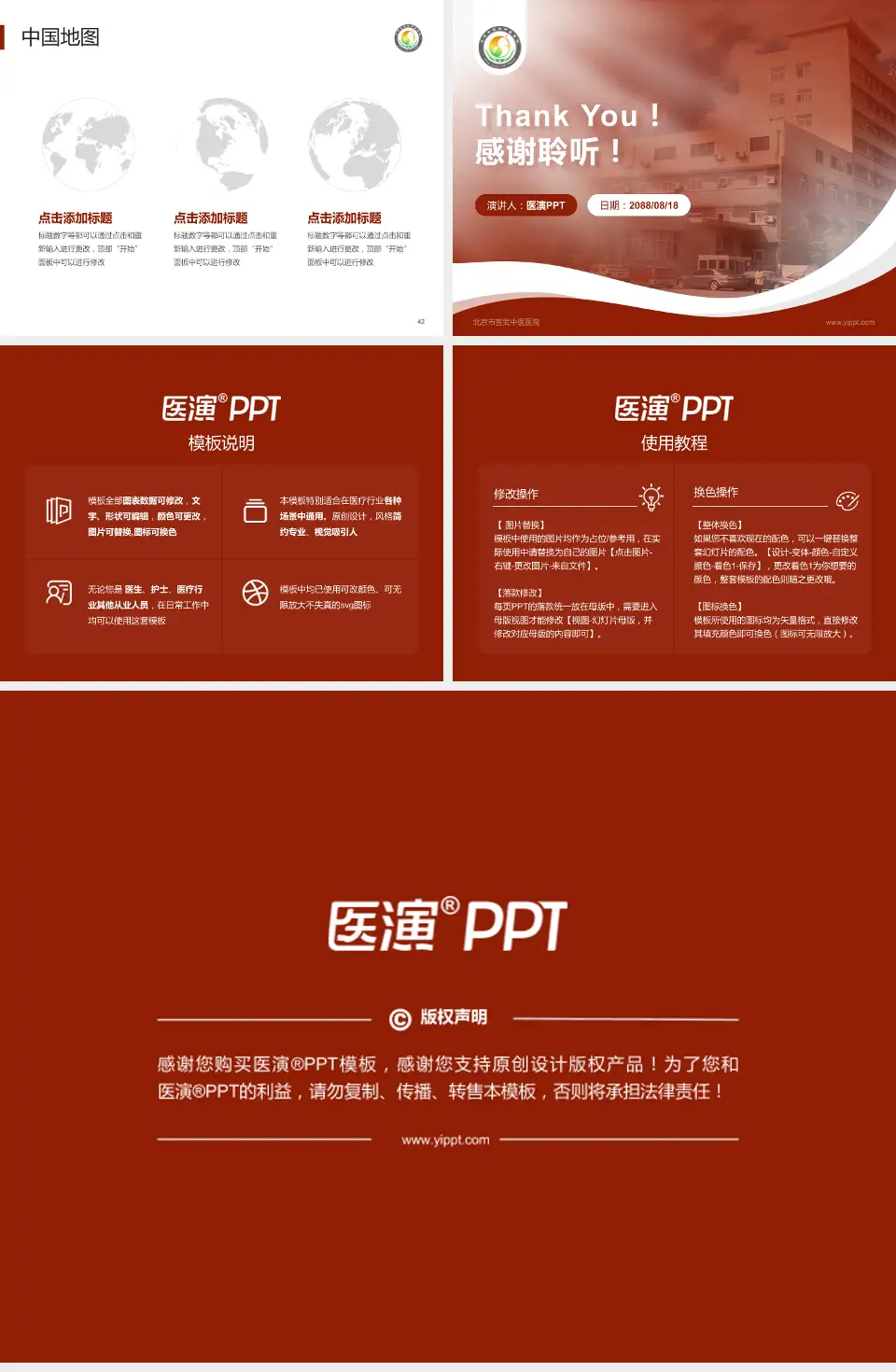 北京市宣武中医医院会议与研讨会PPT模板4:3格式幻灯片预览图6