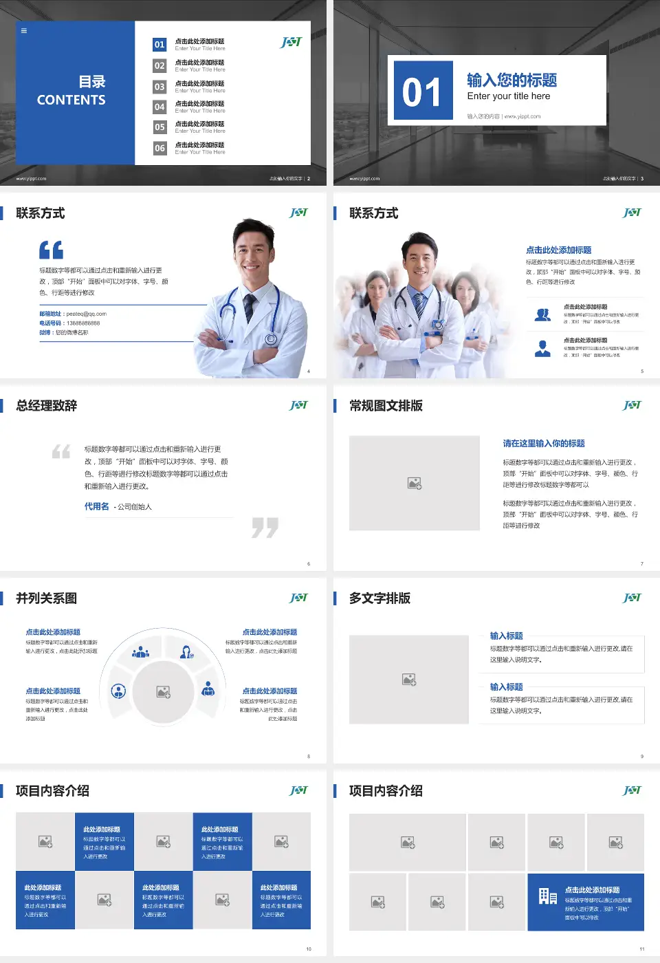 首都医科大学附属北京积水潭医院（新龙泽院区）医疗知识普及PPT模板16:9格式幻灯片预览图2