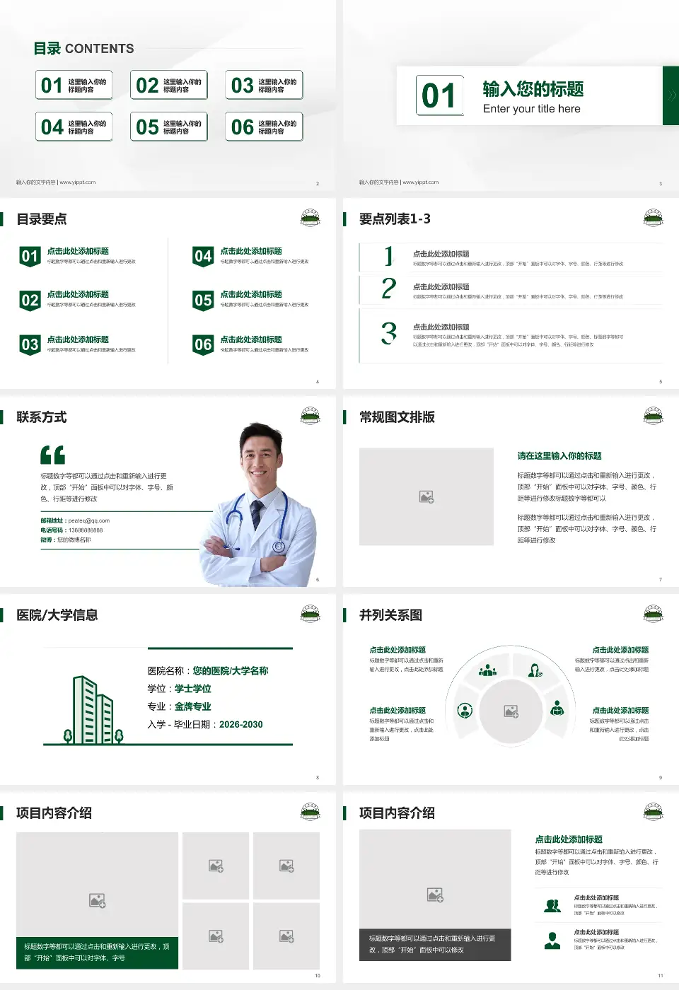 北京协和医院西院培训与教育PPT模板16:9格式幻灯片预览图2
