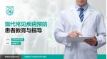 首都医科大学附属北京同仁医院患者教育与指导PPT模板_幻灯片封面预览图