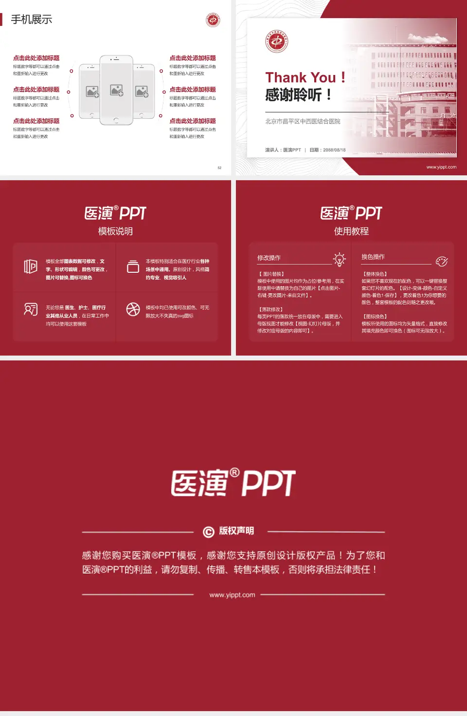 北京市昌平区中西医结合医院医院管理报告PPT模板4:3格式幻灯片预览图7