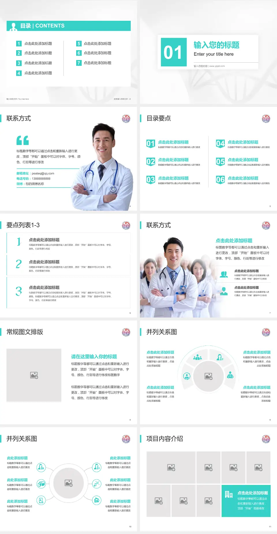 中国中医科学院眼科医院科室介绍与推广PPT模板4:3格式幻灯片预览图2