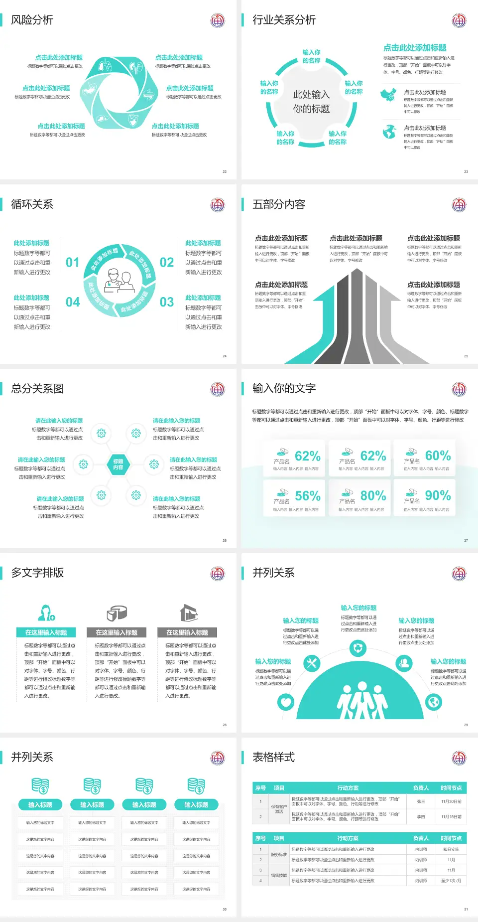 中国中医科学院眼科医院科室介绍与推广PPT模板4:3格式幻灯片预览图4