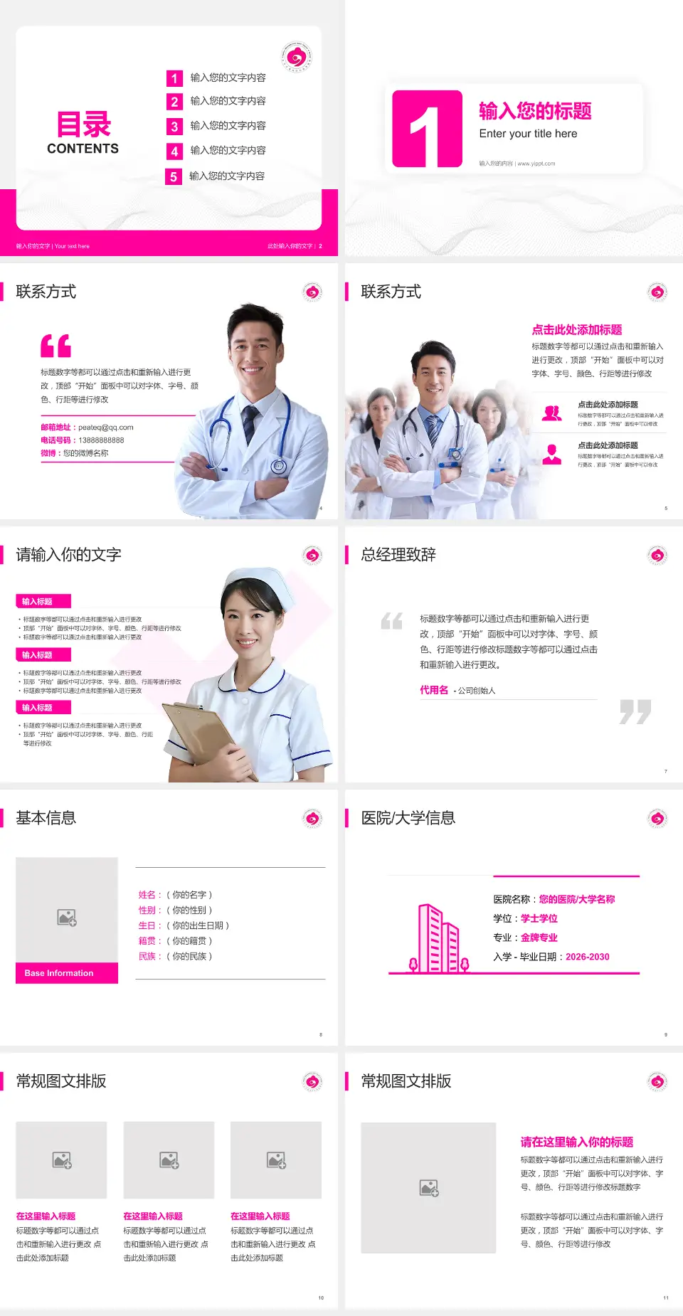 北京市通州区妇幼保健院护理专业职业生涯规划PPT模板4:3格式幻灯片预览图2