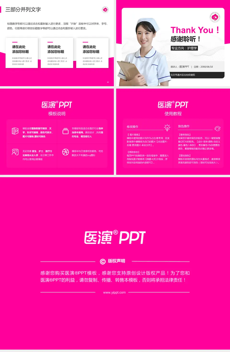 北京市通州区妇幼保健院护理专业职业生涯规划PPT模板4:3格式幻灯片预览图6