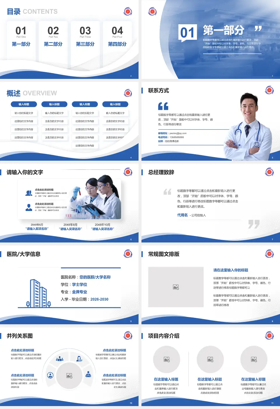 北京小汤山医院会议与研讨会PPT模板16:9格式幻灯片预览图2