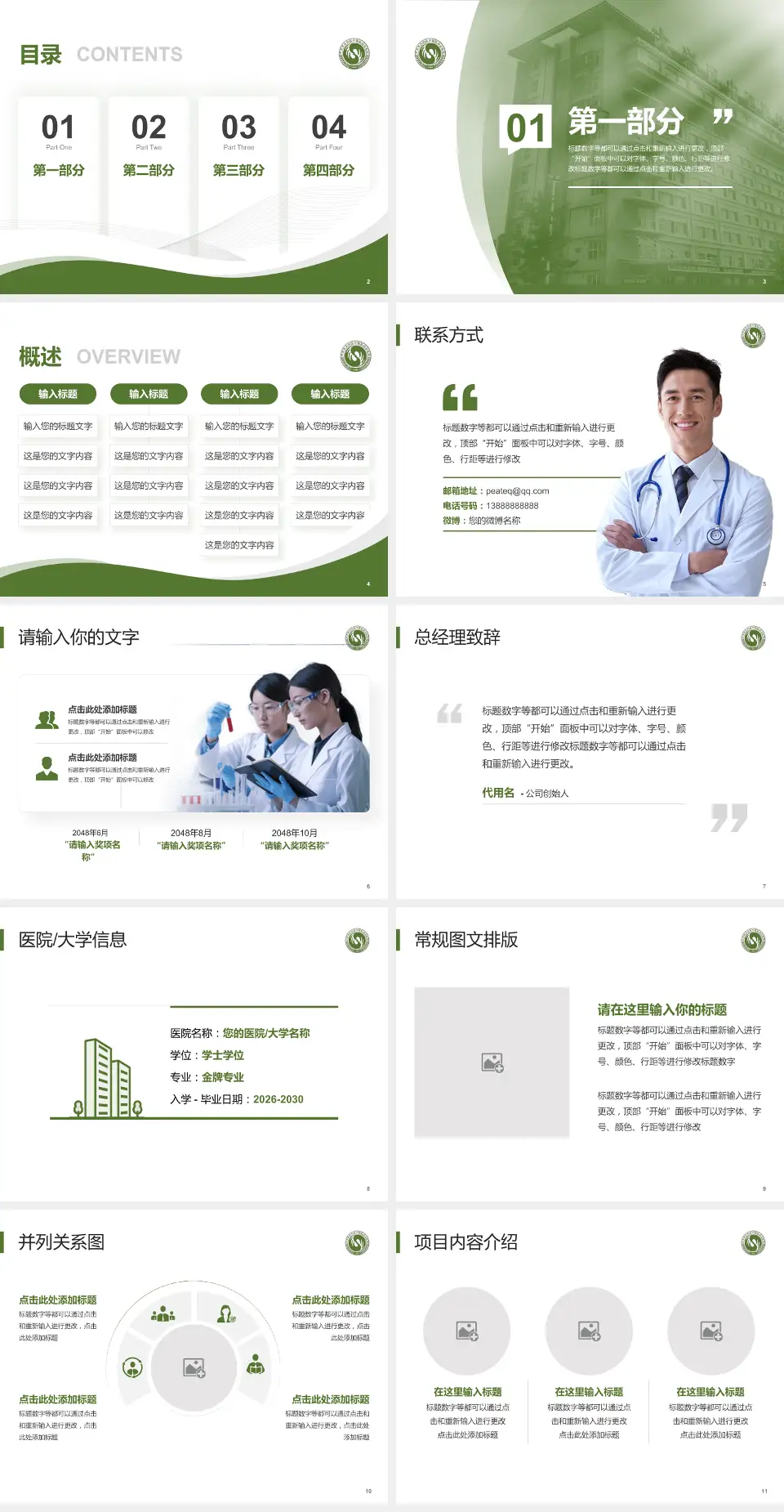 北京市大兴区中西医结合医院会议与研讨会PPT模板4:3格式幻灯片预览图2