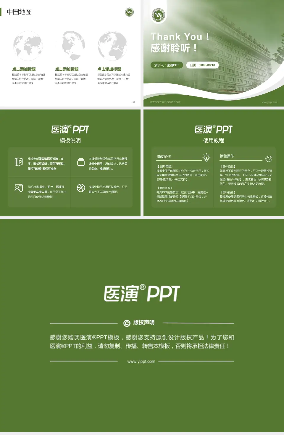 北京市大兴区中西医结合医院会议与研讨会PPT模板4:3格式幻灯片预览图6