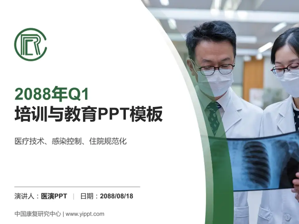 中国康复研究中心培训与教育PPT模板4:3格式PPT封面效果预览图