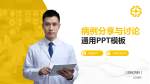 北京医院病例分享与讨论PPT模板_幻灯片封面预览图