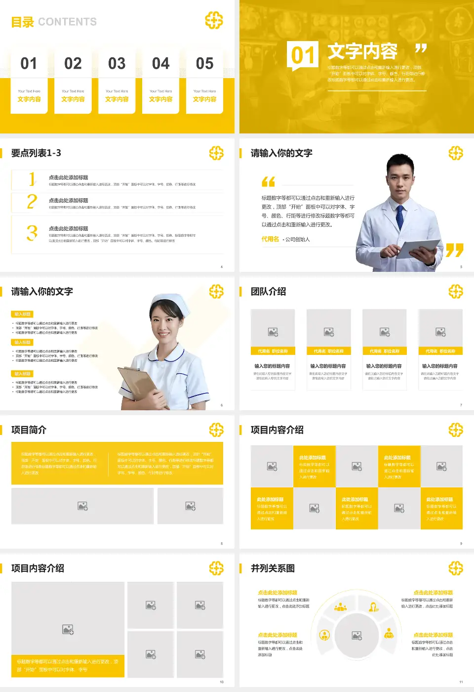 北京医院病例分享与讨论PPT模板16:9格式幻灯片预览图2