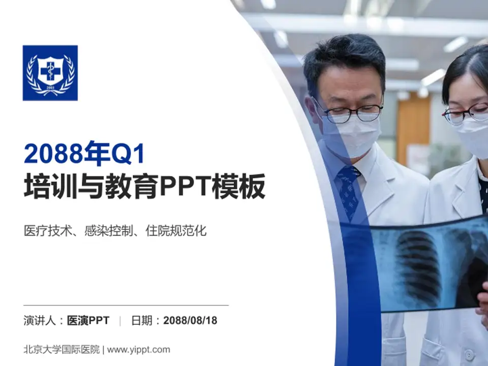 北京大学国际医院培训与教育PPT模板4:3格式PPT封面效果预览图