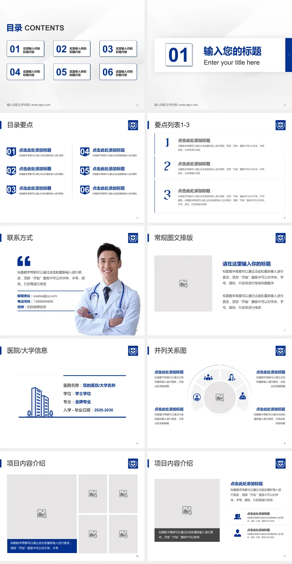 北京大学国际医院培训与教育PPT模板4:3格式幻灯片预览图2