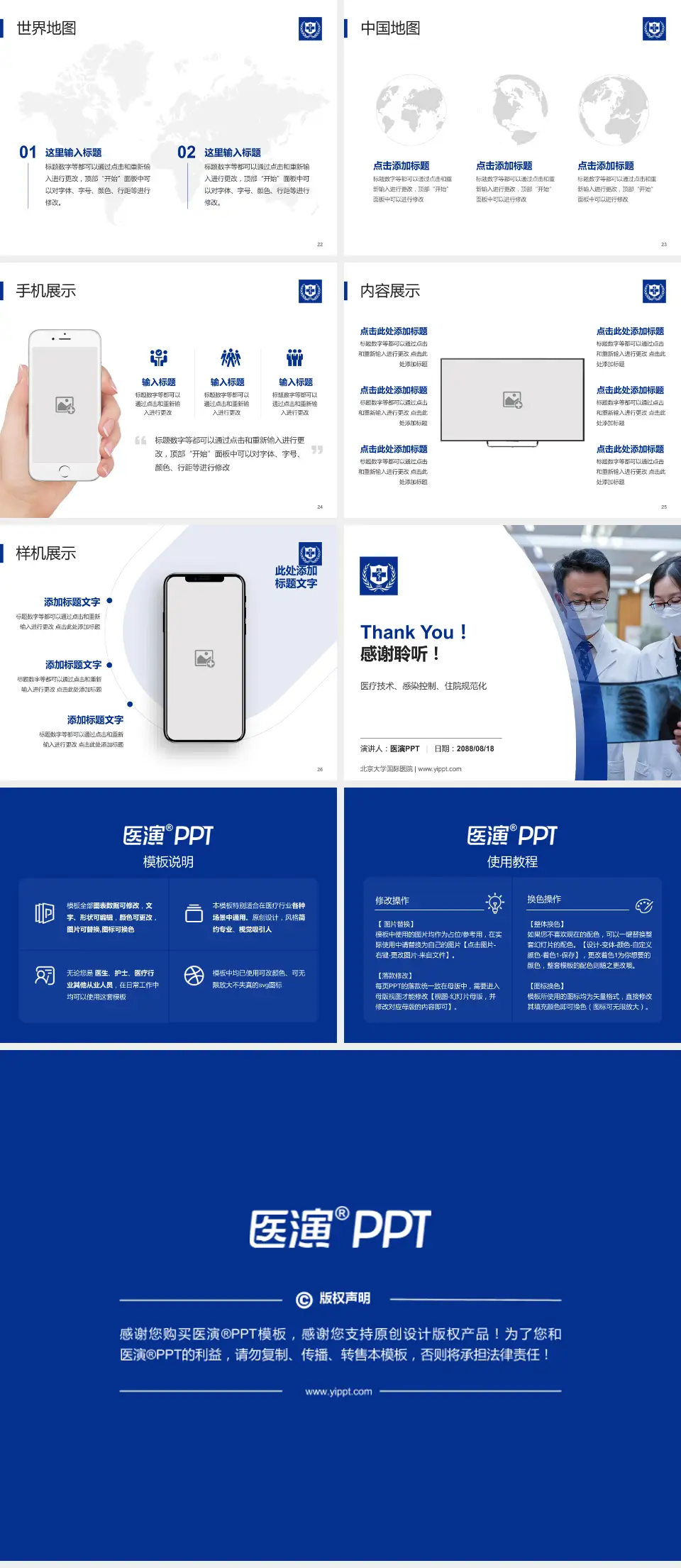 北京大学国际医院培训与教育PPT模板4:3格式幻灯片预览图4