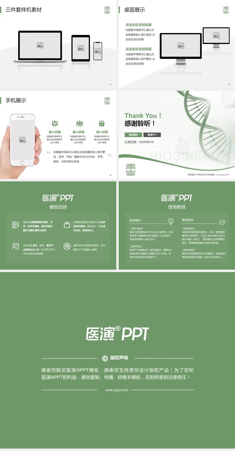 首都医科大学附属北京佑安医院项目申请与汇报PPT模板4:3格式幻灯片预览图6