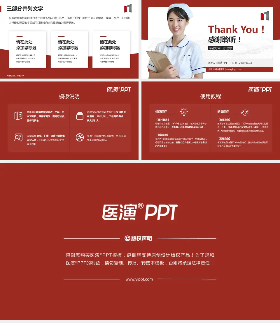 北京大学肿瘤医院护理专业职业生涯规划PPT模板16:9格式幻灯片预览图6