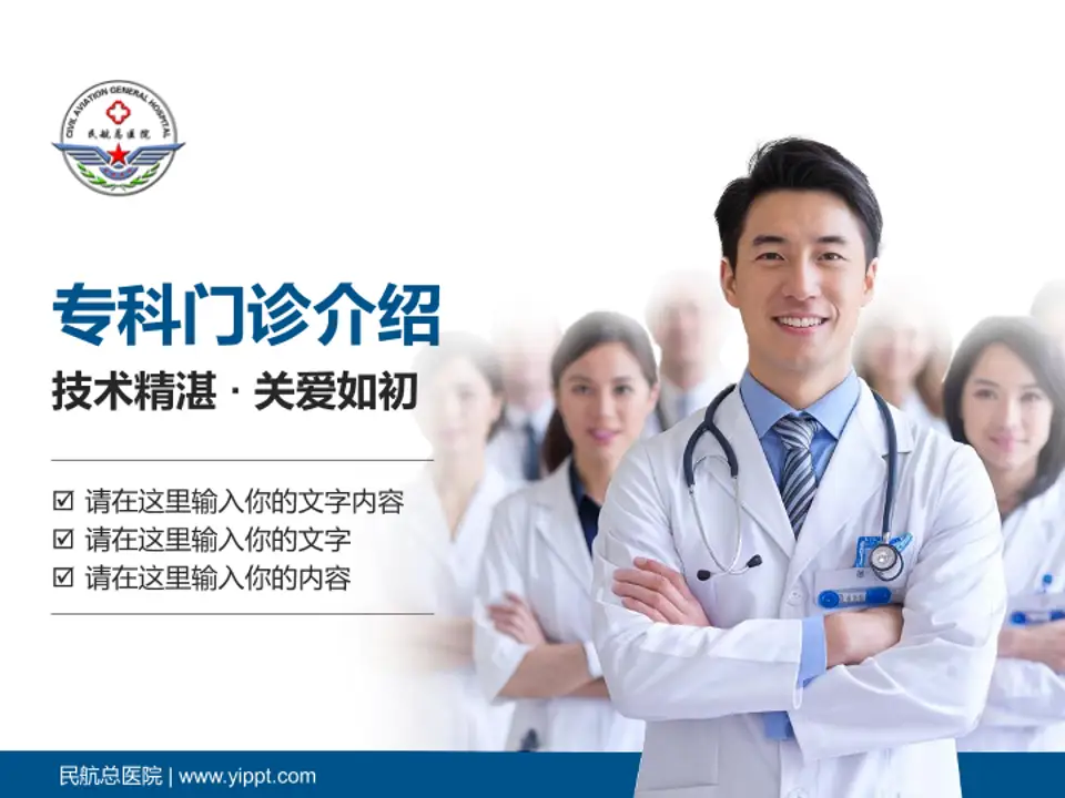 民航总医院科室介绍与推广PPT模板4:3格式PPT封面效果预览图