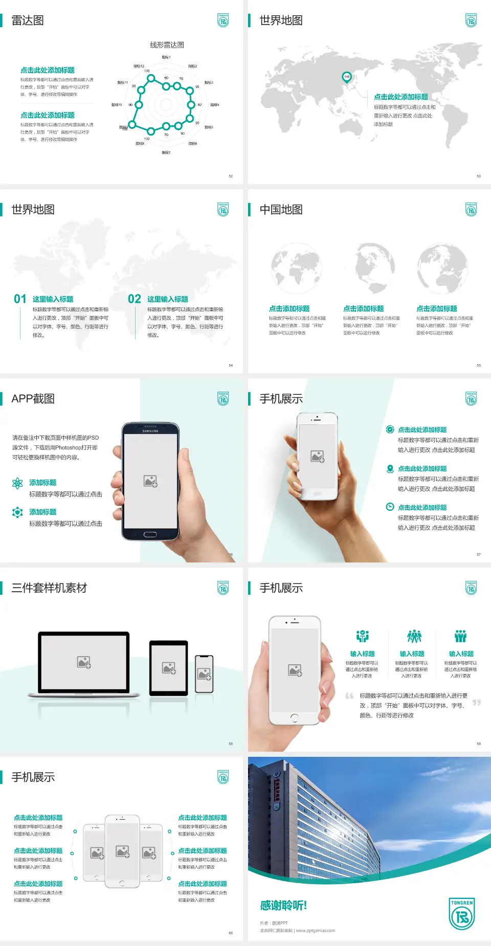 北京同仁医院南院医院简介/日常通用PPT模板4:3格式幻灯片预览图7